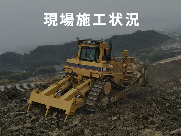 施工現場作業事例